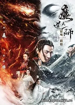 Nonton Film Sorcerer Heavenly Master: Dark Hades (2025) Subtitle Indonesia