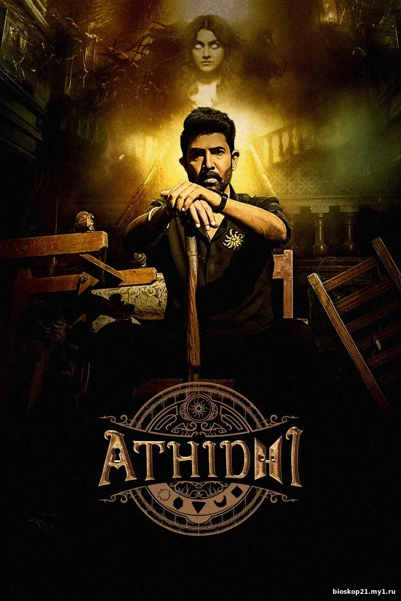 Nonton Film Nonton Athidhi (2023) Sub Indo Subtitle Indonesia