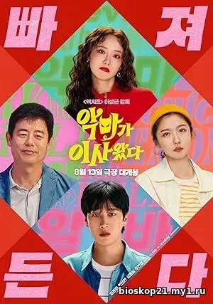 Nonton Film Pretty Crazy (2025) Subtitle Indonesia