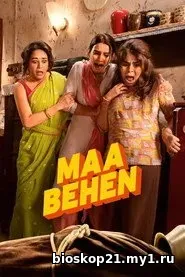 Maa Behen (2026)