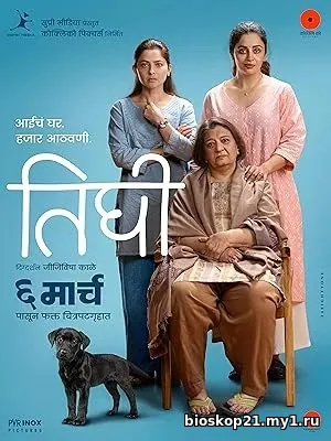 Nonton Film Tighee (2026) Subtitle Indonesia