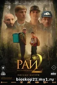 Nonton Film Beyish 2: Apama kat (2026) Subtitle Indonesia